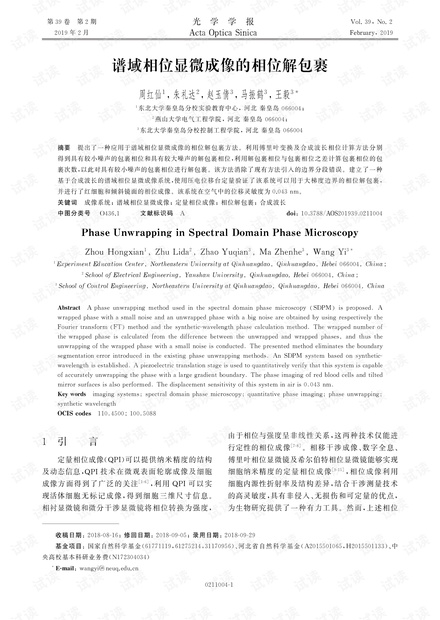 谱域相位显微成像的相位解包裹