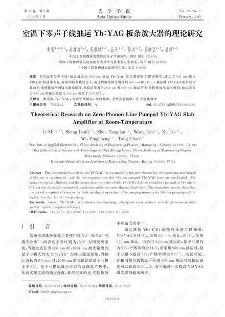 室温下零声子线抽运Yb∶YAG板条放大器的理论研究