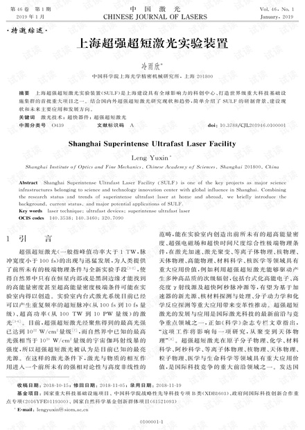 上海超强超短激光实验装置