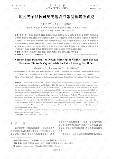矩孔光子晶体可见光谱段窄带偏振陷波研究