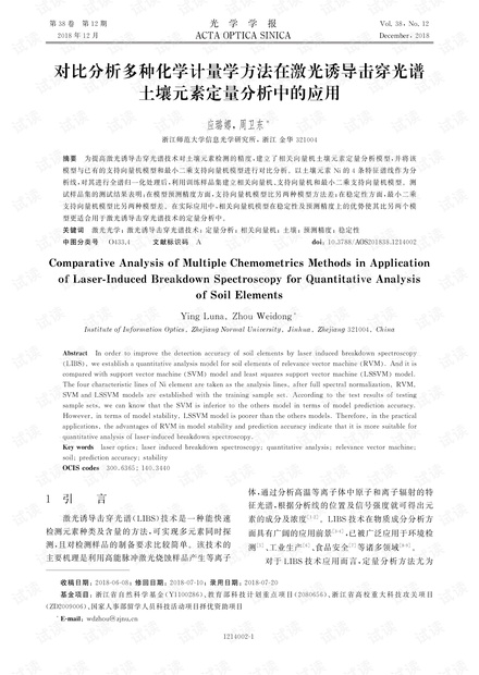 对比分析多种化学计量学方法在激光诱导击穿光谱土壤元素定量分析中的应用