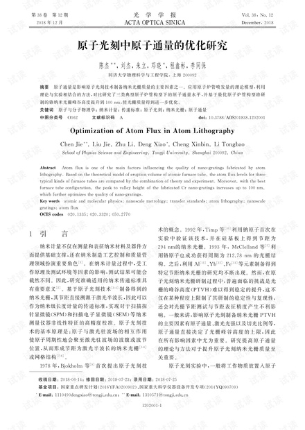 原子光刻中原子通量的优化研究