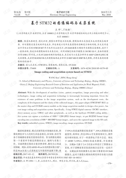 基于STM32的图像编码与采集系统