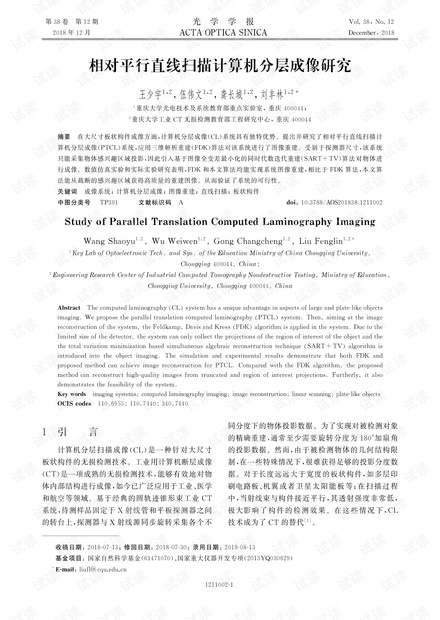 相对平行直线扫描计算机分层成像研究