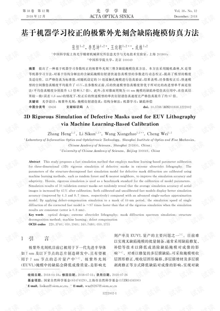 基于机器学习校正的极紫外光刻含缺陷掩模仿真方法