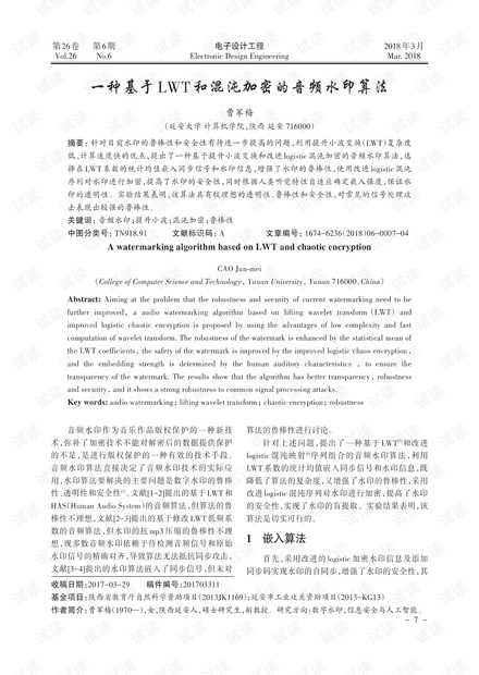 一种基于LWT和混沌加密的音频水印算法