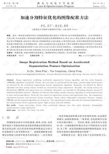 加速分割特征优化的图像配准方法