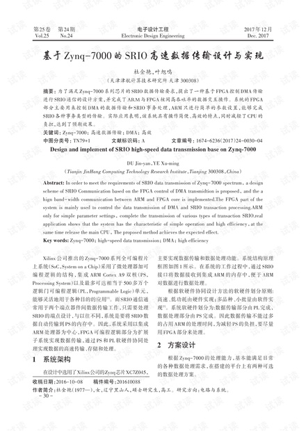 基于Zynq-7000的SRIO高速数据传输设计与实现