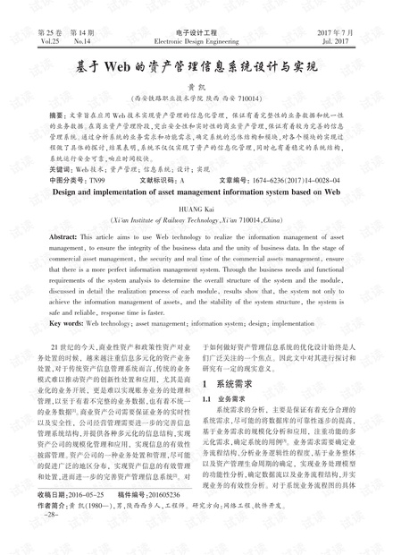 基于Web的资产管理信息系统设计与实现
