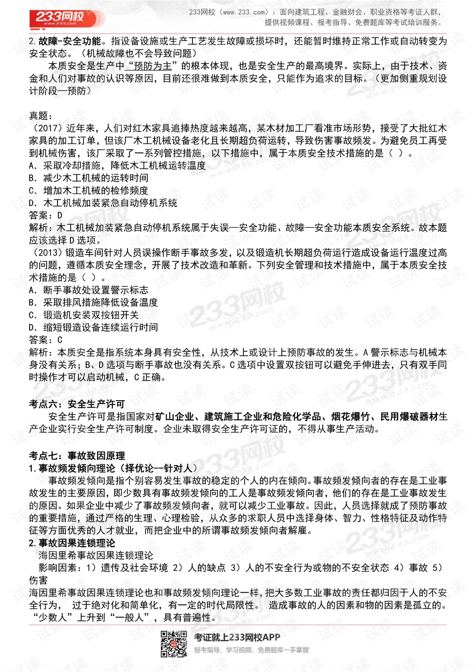 安全工程师考哪个优先 0007-fc03c7ec9652c0cc56e3573172fafbf6_preview.png