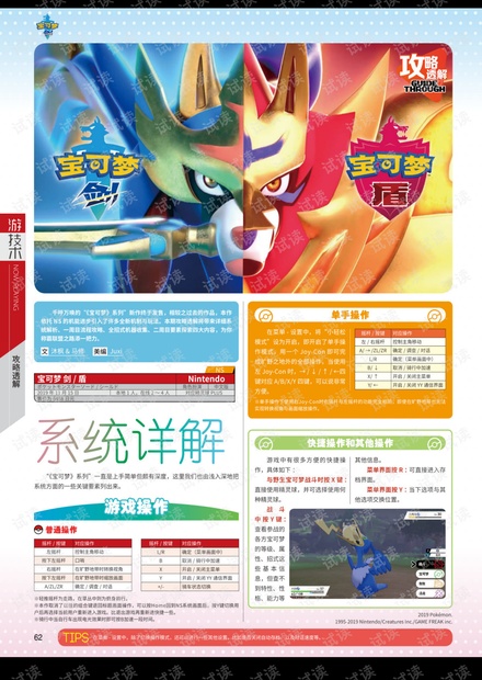 《宝可梦 剑、盾》图文攻略.pdf