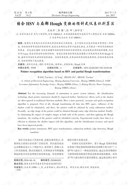 结合HSV与局部Hough变换的指针式仪表识别算法