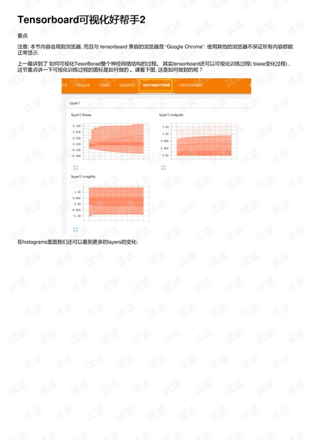 Tensorboard可视化好帮手2