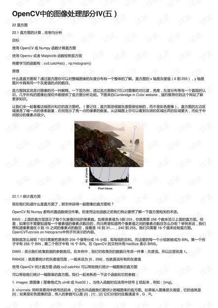 OpenCV中的图像处理部分IV(五)