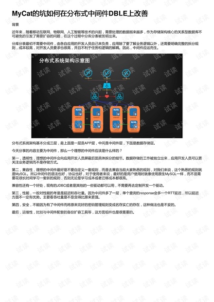 MyCat的坑如何在分布式中间件DBLE上改善