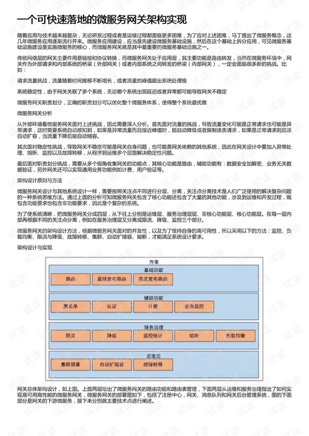 一个可快速落地的微服务网关架构实现