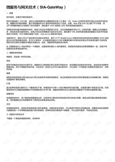 微服务与网关技术(SIA-GateWay)