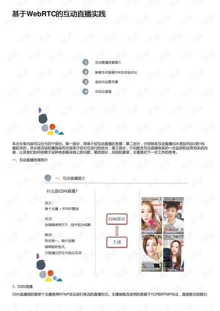 基于WebRTC的互动直播实践