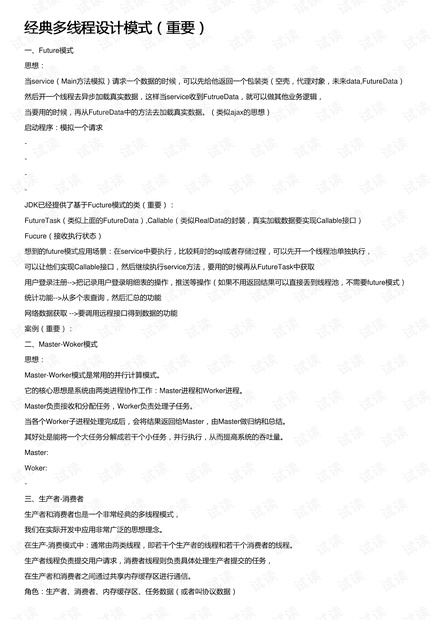 经典多线程设计模式(重要)