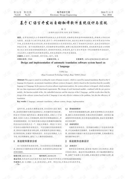 基于C语言开发的自动翻译软件系统设计与实现