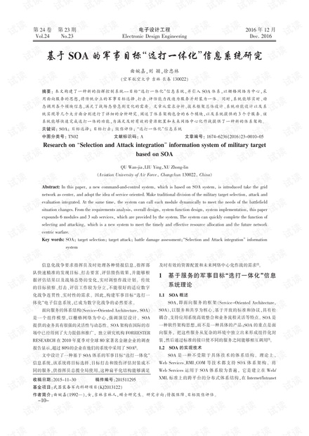 基于SOA的军事目标“选打一体化”信息系统研究