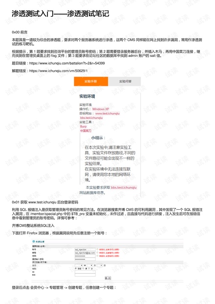 渗透测试入门——渗透测试笔记