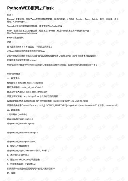 PythonWEB框架之Flask