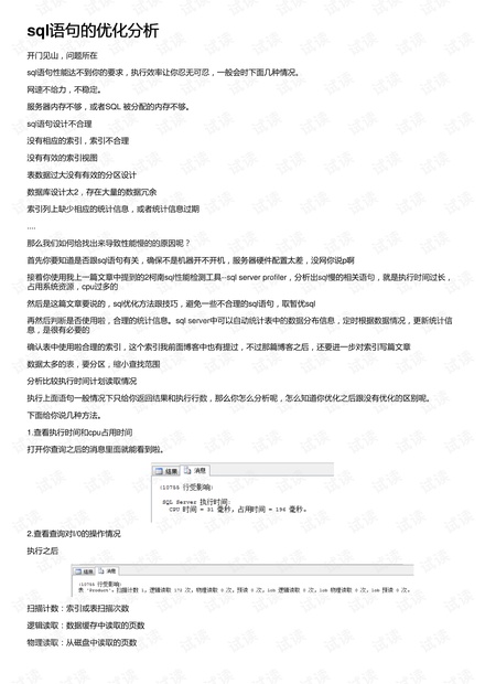 sql语句的优化分析