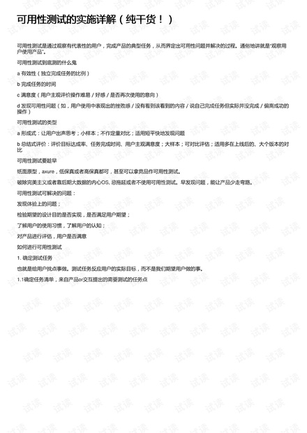 可用性测试的实施详解(纯干货!)