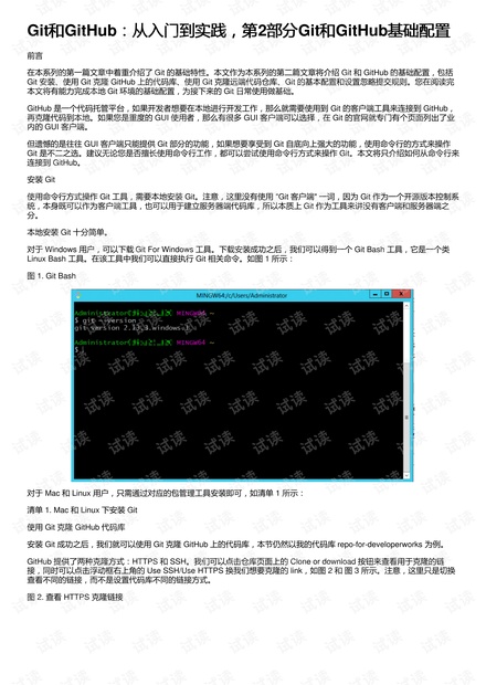 Git和GitHub:从入门到实践,第2部分Git和GitHub基础配置