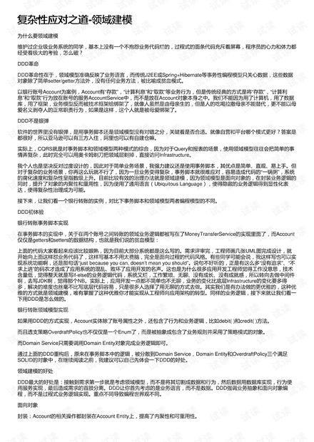 复杂性应对之道-领域建模