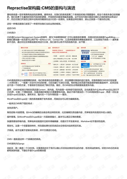 Repractise架构篇:CMS的重构与演进