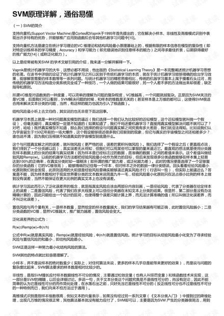 SVM原理详解,通俗易懂