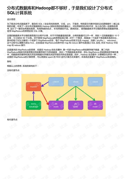 分布式数据库和Hadoop都不够好,于是我们设计了分布式SQL计算系统