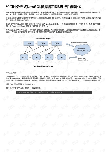 如何对分布式NewSQL数据库TiDB进行性能调优