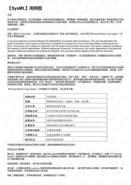 【SysML】用例图