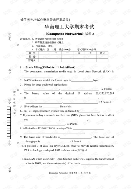 华南理工《计算机网络》复习题5套(含答案).pdf