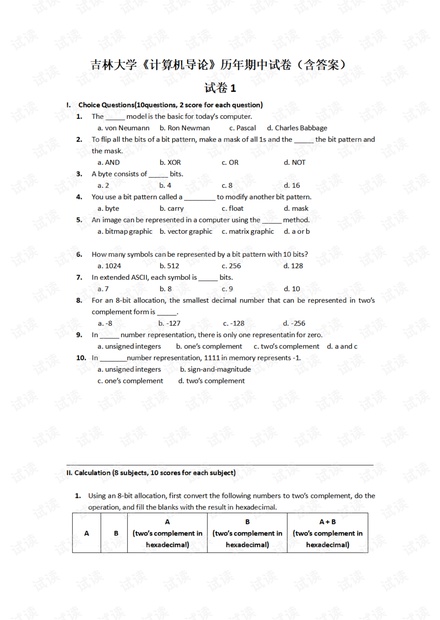 吉林大学《计算机导论》历年期中试卷(含答案).pdf