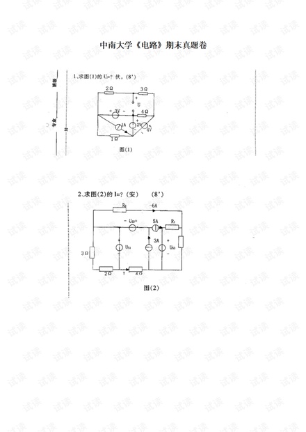 中南大学《电路》期末真题卷.pdf