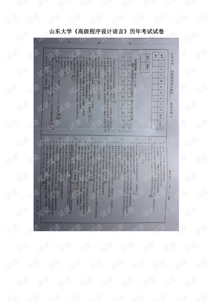 山东大学《高级程序设计语言》历年考试试卷(部分答案).pdf