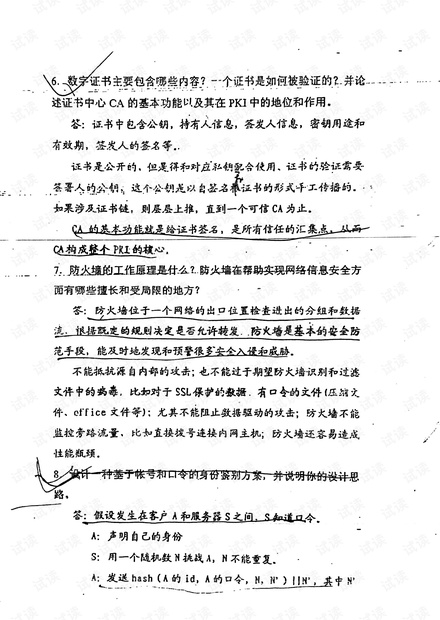 山东大学《信息安全》历年考试题.pdf