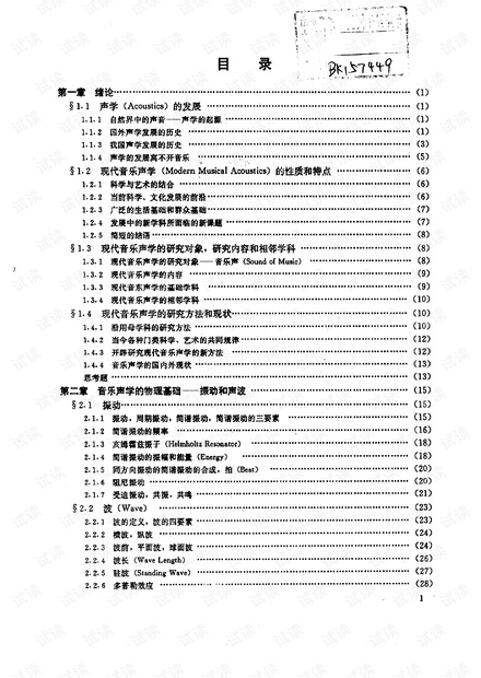 音乐声学——音响·乐器·计算机音乐·midi·音乐厅声学原理及应用.pdf