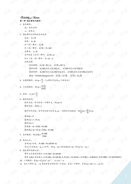 同济版概率统计要点.pdf