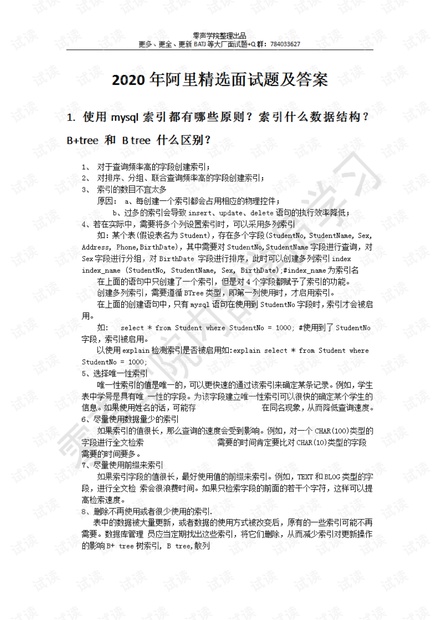 2020年阿里精选面试题及答案.pdf