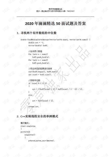 2020年滴滴精选50面试题及答案.pdf