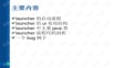 Launcher框架解析.ppt
