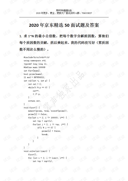 2020年京东精选50面试题及答案.pdf