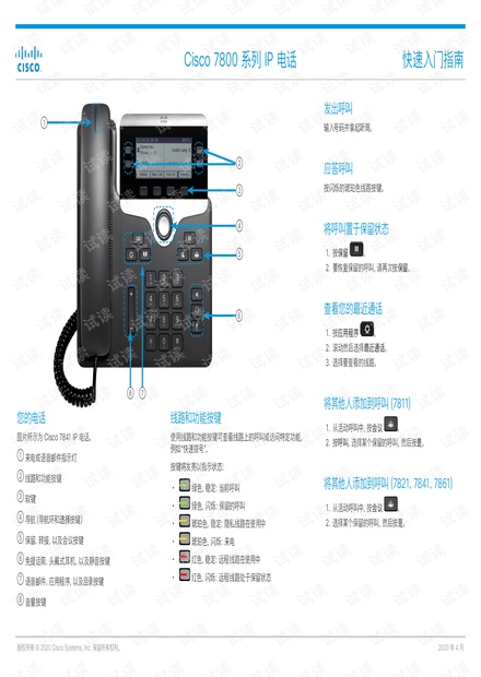 Cisco 7800 系列 IP 电话快速入门指南.pdf