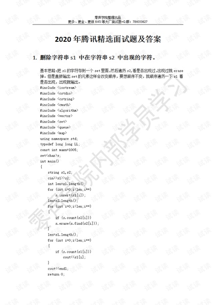 2020年腾讯精选面试题及答案.pdf