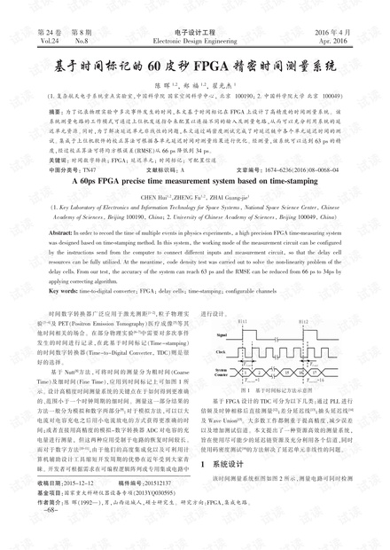 基于时间标记的60皮秒FPGA精密时间测量系统